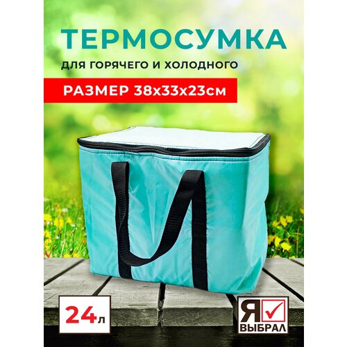 фото Термосумка холодильник для еды в дорогу на дачу в машину 24 литра изотермическая сумка для пикника я выбрал