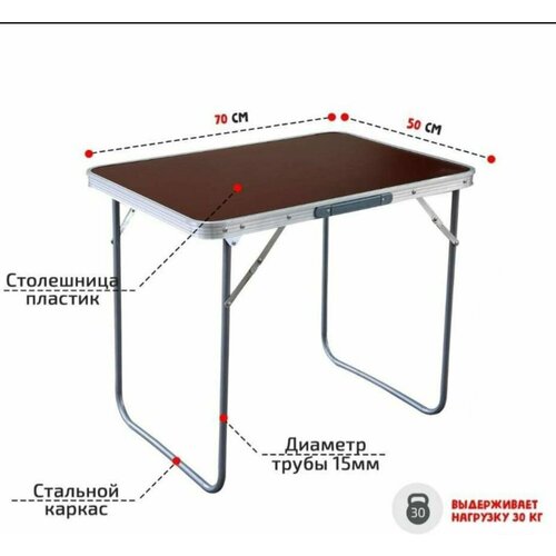 фото Туристический стол 70*60*50 см нет бренда