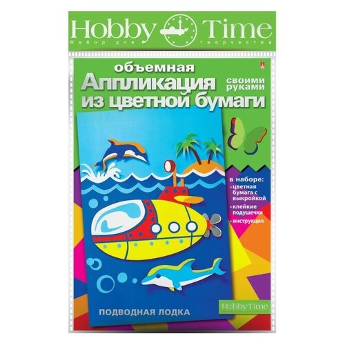 фото Набор для аппликаций "подводная лодка" hobby time