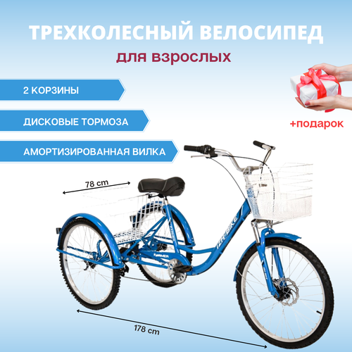 фото Трехколесный велосипед для взрослых izh-bike farmer (фермер) 2022 / городской велосипед трицикл иж-байк фермер 24 / велосипед с корзиной для дачи