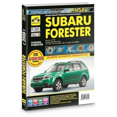 фото Книга: руководство по ремонту и эксплуатации subaru forester с 2008г. третий рим