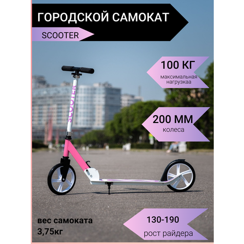 фото Самокат городской 2-х колесный 200мм scooter фиолетовый filstorewblab