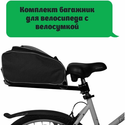 фото Багажник для велосипеда василек с сумкой в комплекте веломаруся