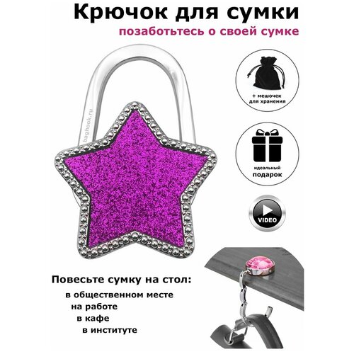 фото Крючок держатель для сумки на стол bag hook by beresta.team