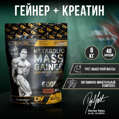 фото Dy nutrition metabolic mass gainer 6000g (chocolate), гейнер для набора мышечной массы, углеводы 6000 грамм dorian yates nutrition