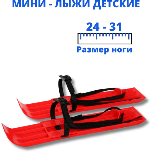 фото Лыжи детские, мини лыжи 36 см, пластиковые, беговые, короткие, с капроновым ремешком, красные нет бренда