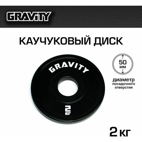 фото Каучуковый диск gravity, черный, белый лого, 2кг