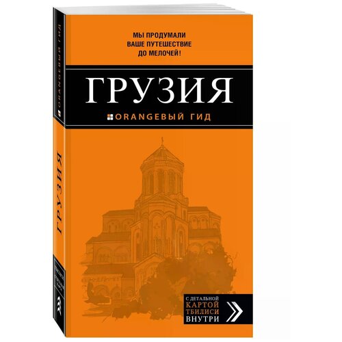 фото Кульков дмитрий евгеньевич "грузия" эксмо