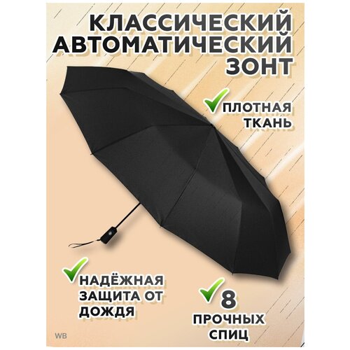 фото Зонт-трость tender, автомат, 2 сложения, купол 102 см., 8 спиц, система «антиветер», чехол в комплекте, черный