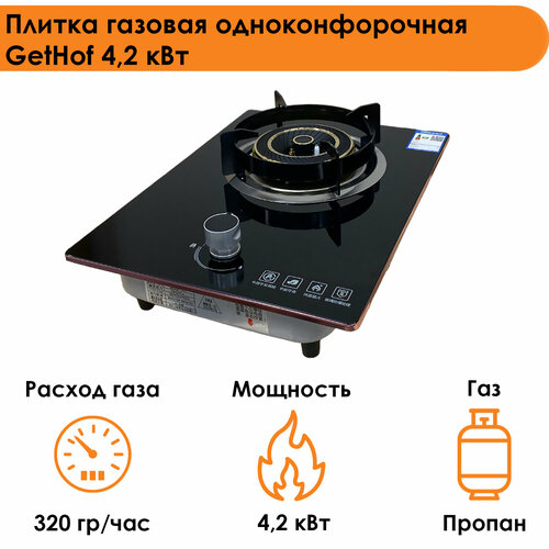 фото Плитка газовая одноконфорочная gethof 4,2 квт gt-4,2p (пропан)