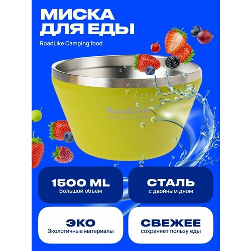 фото Миска туристическая roadlike camping food 1500мл, для еды