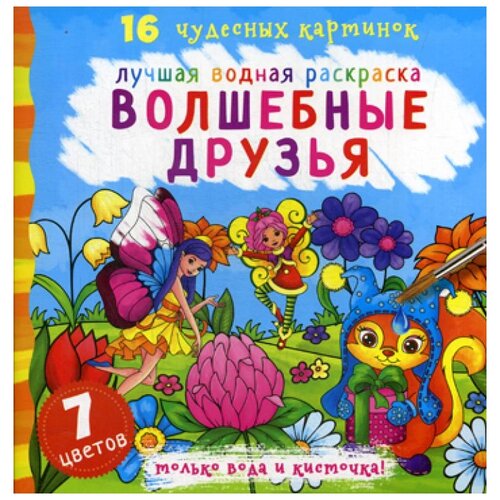 фото Книги кристалл бук волшебные друзья crystal book