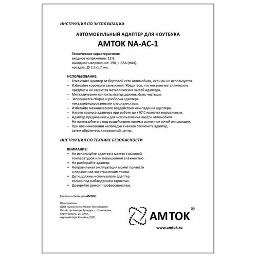 фото Блок питания amtok na-ac-1, 19 в / 1.58 a, 5.5*1.7