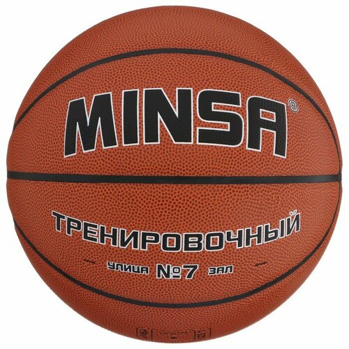 фото Баскетбольный мяч minsa, тренировочный, pu, размер 7, 600 г