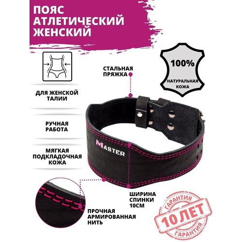 фото Пояс атлетический женский средней жесткости master, розовый, s
