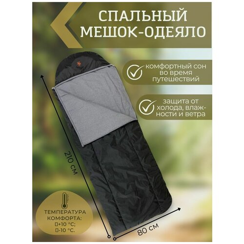 фото Спальный мешок, туристический спальный мешок-одеяло для путешествий, с капюшоном, табаки, 210х80см, hunters trail