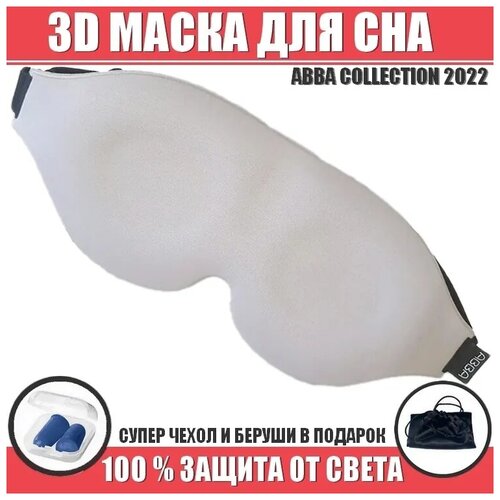 фото Маска для сна женская мужская серая 3d art of sleep premium collection zarawash