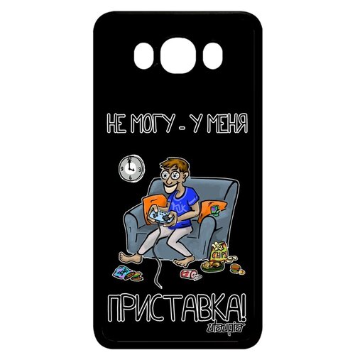 фото Чехол на смартфон samsung galaxy j7 2016, "не могу - у меня приставка!" консоль пульт utaupia