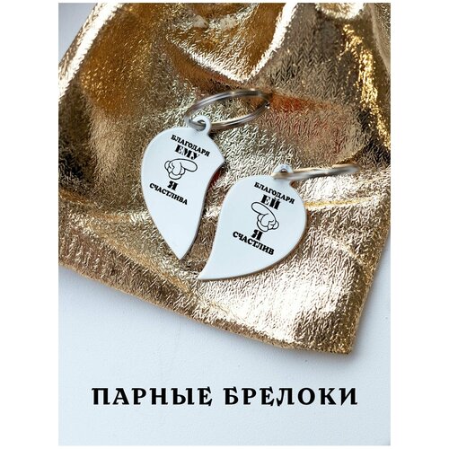 фото Парный брелок для ключей я счатслива подарок парню, парные подвески для влюбленных, парные кулоны для лучших подруг друзей, брелок аниме zhenya cloud