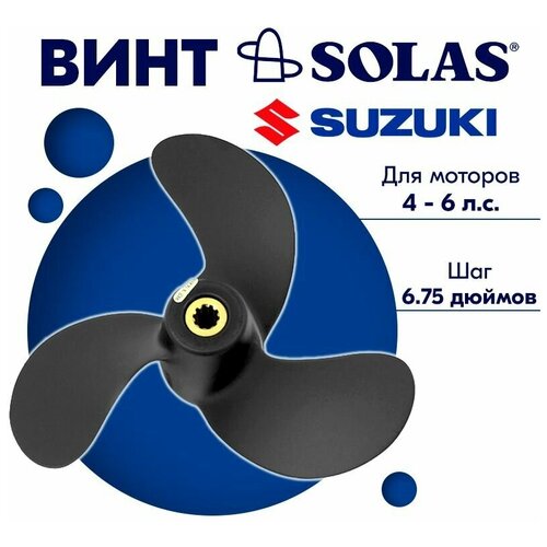 фото Винт гребной solas для моторов suzuki 7,875 x 6.75 (4-6 л.с)