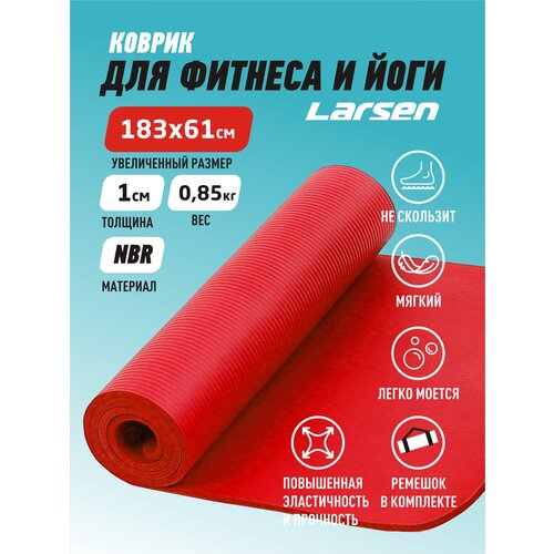 фото Коврик для фитнеса и йоги larsen nbr р183х61х1см красный