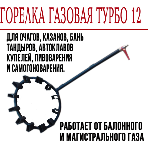 фото Горелка газовая для казана 12 форсунок повышенной мощности товары от производителя