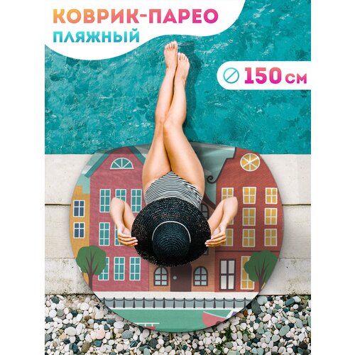 фото Парео и пляжный коврик joyarty "города на воде", трикотаж, диаметр 150 см