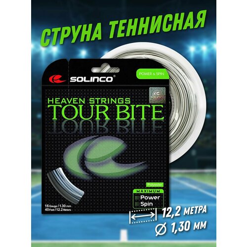 фото Струна теннисная tour bite 1,3мм (12,2 метров) solinco