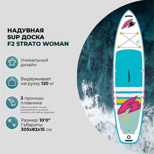 фото Sup-доска надувная f2 strato woman 10'