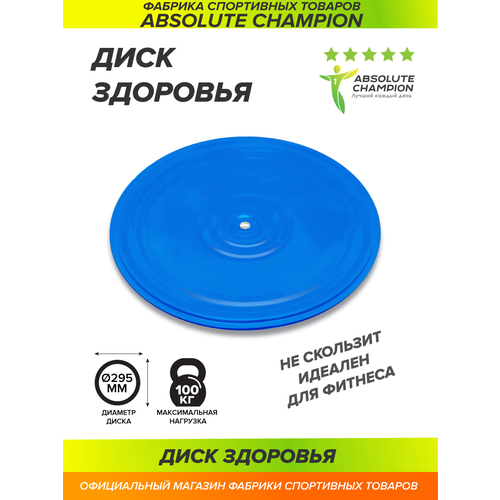 фото Диск здоровье absolute champion синий