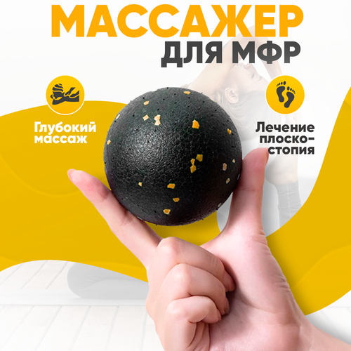 фото Мяч массажный / мяч для мфр / шарик массажный, 8 см черно-желтый reform shape matters
