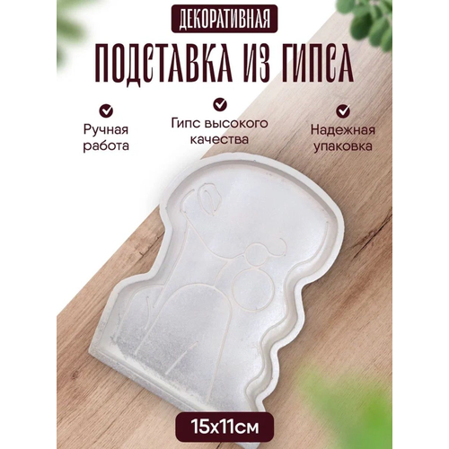 фото Подставка давайдарить!, гипс