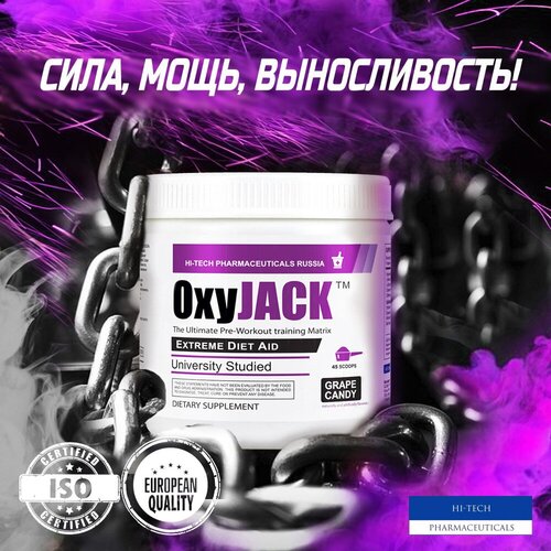 фото Oxyjack предтренировочный комплекс со вкусом grape candy, 45 порций hi-tech pharmaceuticals