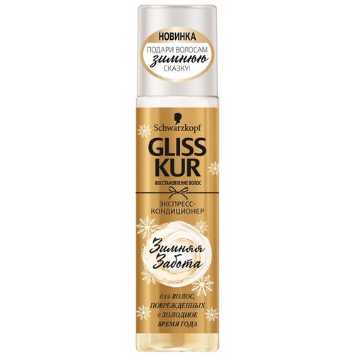 Купить Gliss Kur несмываемый экспресс-кондиционер Зимняя забота для волос поврежденных в холодное время года, 200 мл