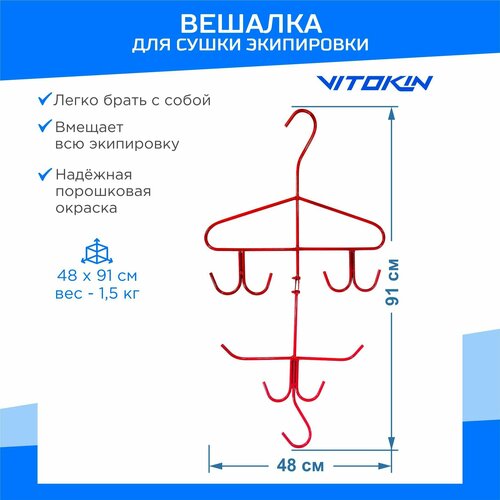 фото Вешалка для сушки экипировки vitokin, хоккей, сталь 8 мм