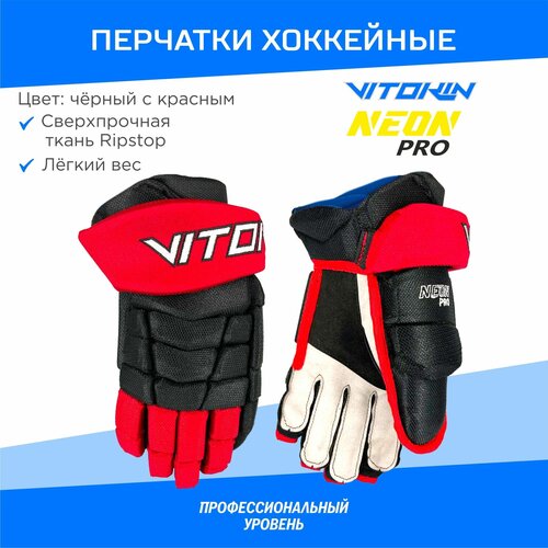 фото Перчатки хоккейные защитные краги vitokin neon pro, размер 13