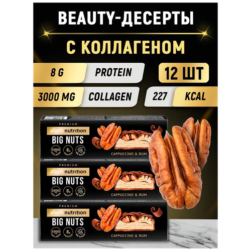 фото Протеиновый батончик "big nuts" atech nutrition premium 40г со вкусом капучино и рома с пеканом в глазури шоу-бокс 12 шт