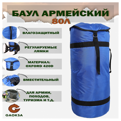 фото Походный рюкзак военный 80 л gaoksa / гаокса, дорожная сумка для вещей: туризм, охота и рыбалка