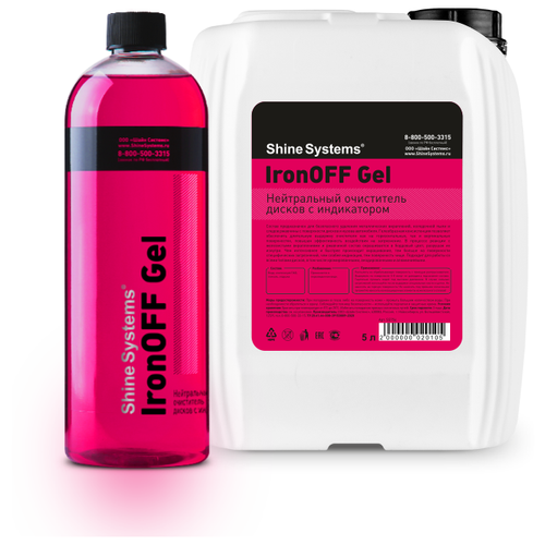 фото Shine systems ironoff gel - нейтральный очиститель дисков с индикатором, 5 л