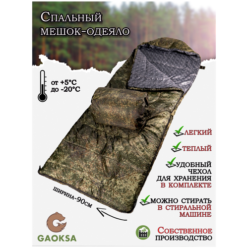 фото Спальный мешок-одеяло, спальник туристический gaoksa / гаокса, 210 см, до -30с