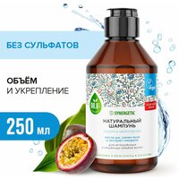 Шампунь SYNERGETIC для истонченных волос "Объём и укрепление" натуральный, бессульфатный, 250мл