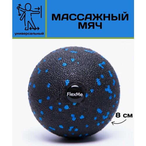фото Мяч массажный 8 см flexme flexme.pro