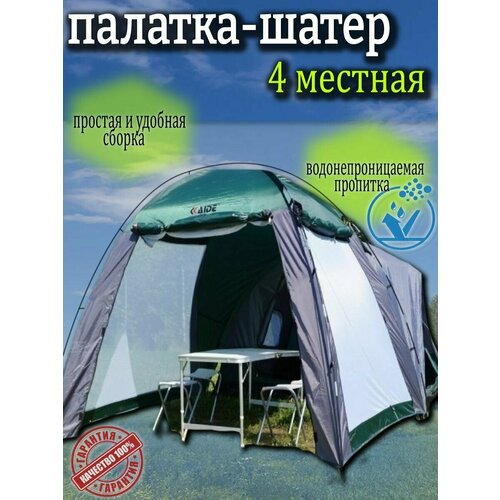 фото Палатка туристическая 4-местная lanyu2579 с тамбуром