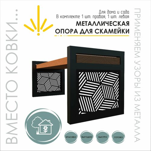 фото Металлические опоры для скамьи, табурета, комплект опор 2 штуки, "просад-геометрия-4" нет бренда