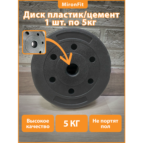 фото Диск пластиковый/цемент чёрный (d 26 мм.) 5 кг. mironfit