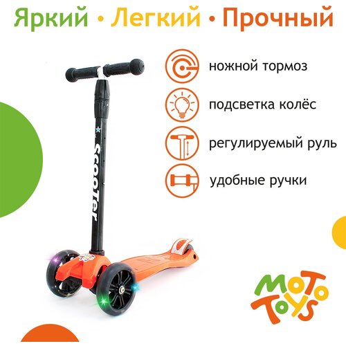 фото Самокат 3-х колесный sk-063 (аналог sk-003, подсветка колес) оранжевый mototoys sk-063-kr1 scooter