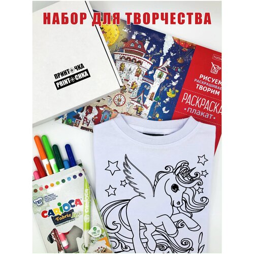 фото Набор для творчества детский printochka (футболка детская с принтом, размер 32-34 (рост 134-140 см) + фломастеры текстильные 10 шт. + раскраска-плакат в подарок)