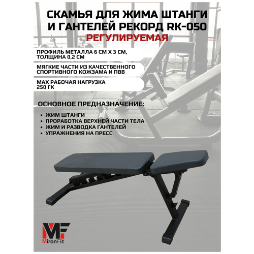 фото Силовая скамья для жима атлетическая универсальная спортивная mironfit rk-50