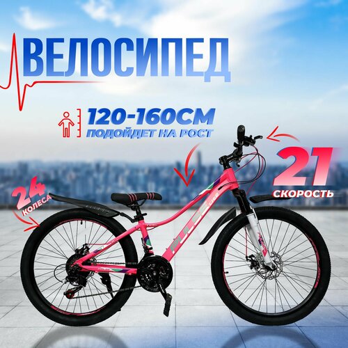 фото Велосипед горный женский 24" pulse md 2600-52 / на рост от 120 до 160 см/ алюминиевая рама / 21 скорость / дисковые тормоза / для девочки