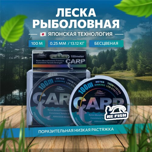 фото Леска для рыбалки монофильная прозрачная карповая carp line 100 м, 0.25 мм refish